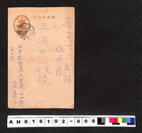 藏品(〔陳廷祥先生收藏系列〕：昭和年間明信片簿(一)1945年3月14日屏東郡三浦嘉子寄蓬19701部隊碓)的圖片